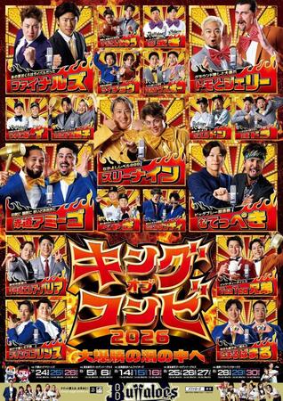 　３年ぶりに復活した「キングオブコンビ」のポスター（球団提供）