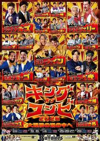 　３年ぶりに復活した「キングオブコンビ」のポスター（球団提供）