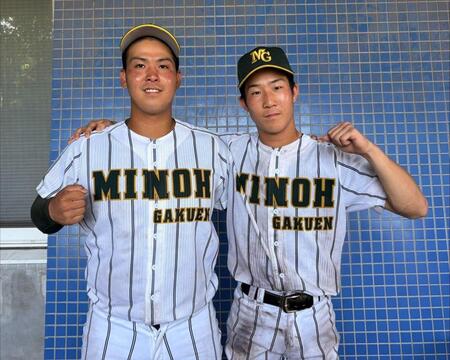 試合後、喜びの表情を見せる園田兄弟。（左から）箕面学園・園田大登、箕面学園・園田丈登