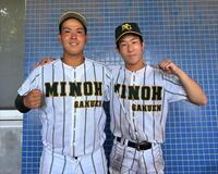 試合後、喜びの表情を見せる園田兄弟。（左から）箕面学園・園田大登、箕面学園・園田丈登