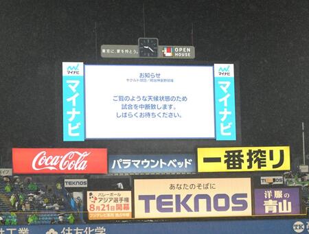 悪天候による試合中断を告げる電光掲示板（撮影・開出牧）