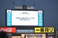 雷雲接近のため試合中断を告げる電光掲示板（撮影・開出牧）