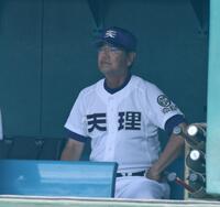 ５回、戦況を見つめる天理・藤原忠理監督（撮影・中田匡峻）