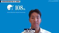 オンライン抽選会に参加する福山・渡辺雄介主将（提供：バーチャル高校野球）