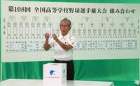第１０８回全国高校野球選手権大会の組み合わせ抽選会で、選手宣誓の抽選をする日本高野連の北村聡会長＝２０２６年８月１日午後５時３８分、大阪市福島区、代表撮影