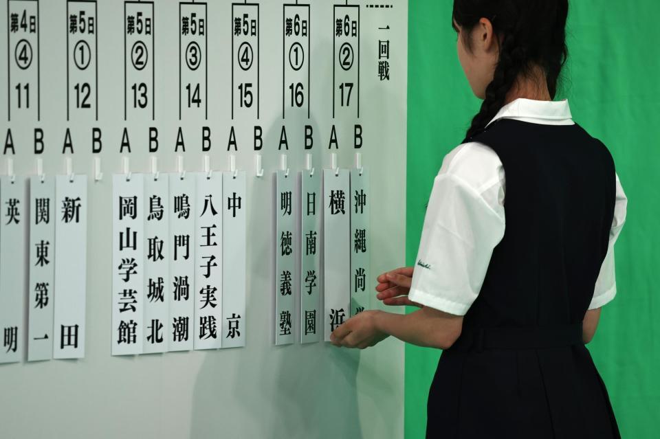 第１０８回全国高校野球選手権大会の組み合わせ抽選会で、横浜と沖縄尚学の対戦が決まった＝２０２６年８月１日午後５時２９分、大阪市福島区、代表撮影