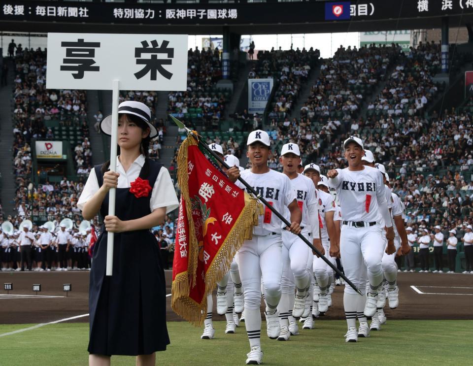 入場行進をする享栄ナイン（撮影・中田匡峻）