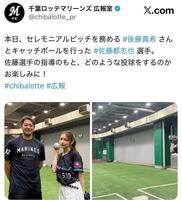 千葉ロッテマリーンズ広報室Ｘ（＠ｃｈｉｂａｌｏｔｔｅ＿ｐｒ）より