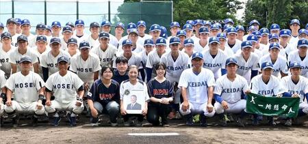 　記念写真に納まる大経大、法大ナインと高代さんの娘・梶野千夏さん（前列左から４人目）ら（撮影・高部洋祐）