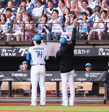 通算１０００奪三振を達成した有原（左）と記念ボードをスタンドに掲げる新庄監督（撮影・中島達哉）