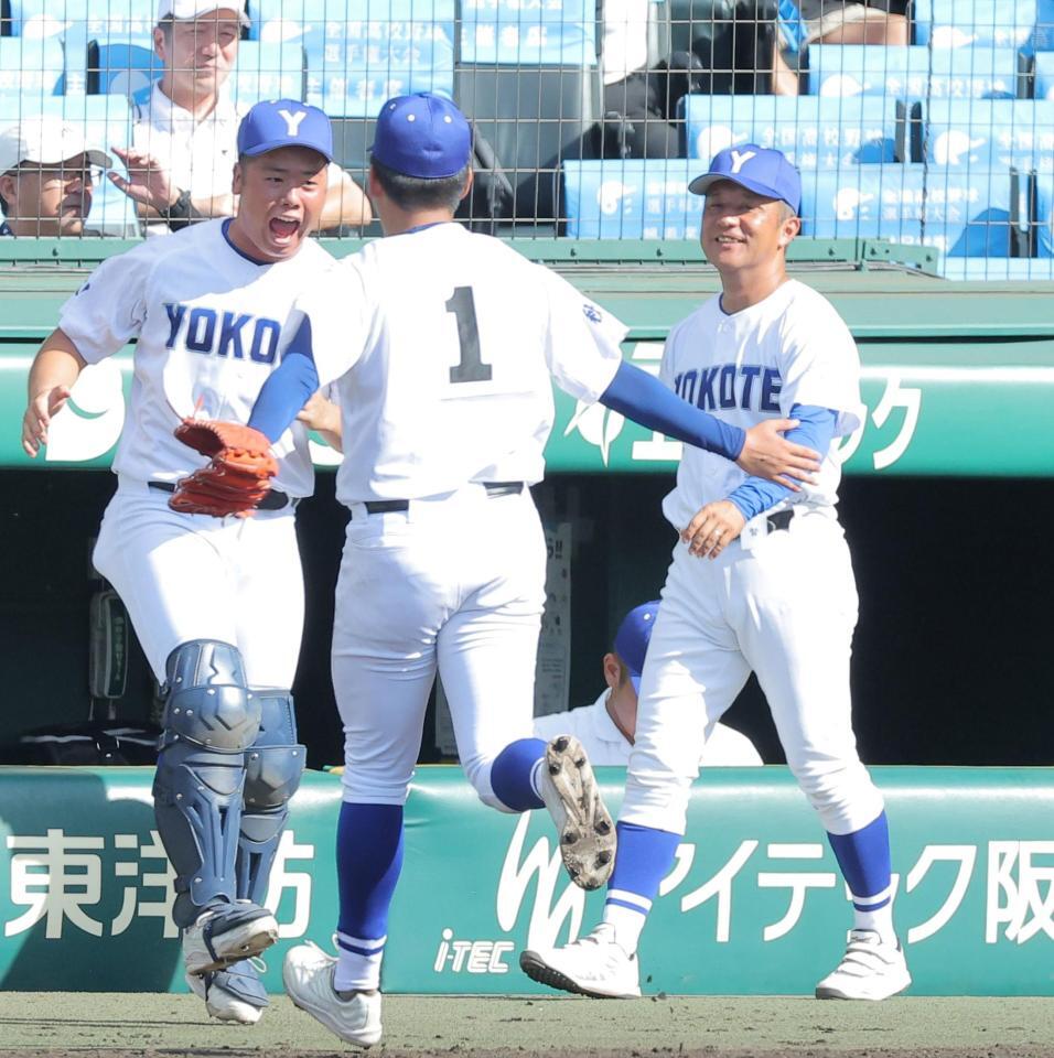 ２回を三者凡退に抑えた横手・佐藤宙斗（１）を迎える横手・山信田善宣監督（右）＝撮影・西田忠信