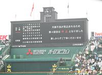 第４試合中止を告げるスコアボード（撮影・開出牧）