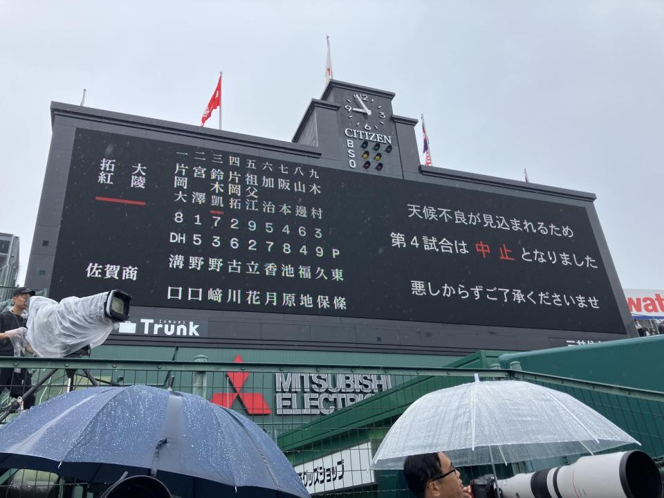 悪天候が見込まれるため中止が発表になった８日目第４試合（撮影・西田忠信）