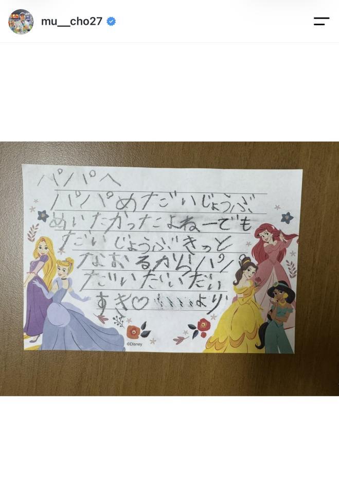 中村悠平のインスタグラム（ｍｕ＿＿ｃｈｏ２７）より