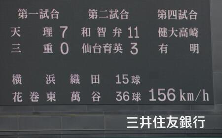 ２回、横浜・織田翔希は１５６キロを計測（撮影・中田匡峻）