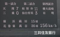 ２回、横浜・織田翔希は１５６キロを計測（撮影・中田匡峻）