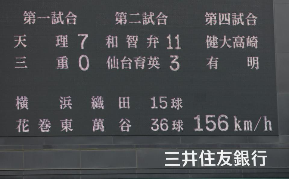 ２回、横浜・織田翔希は１５６キロを計測（撮影・中田匡峻）
