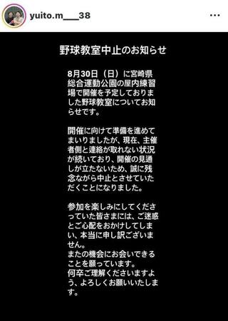 森唯斗氏のインスタグラム（＠ｙｕｉｔｏ．ｍ＿３８）から