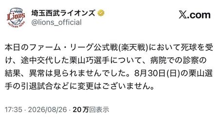 埼玉西武ライオンズの公式（ｌｉｏｎｓ＿ｏｆｆｉｃｉａｌ）より