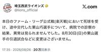 埼玉西武ライオンズの公式（ｌｉｏｎｓ＿ｏｆｆｉｃｉａｌ）より
