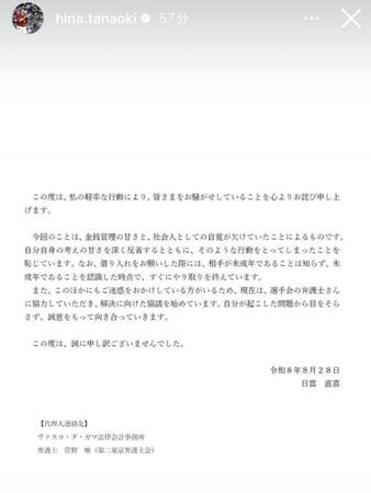 日当直喜インスタグラム（ｈｉｎａ．ｔａｎａｏｋｉ）ストーリーズより