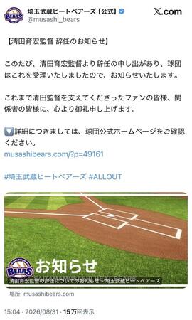 埼玉武蔵ヒートベアーズの公式Ｘ（ｍｕｓａｓｈｉ＿ｂｅａｒｓ）より