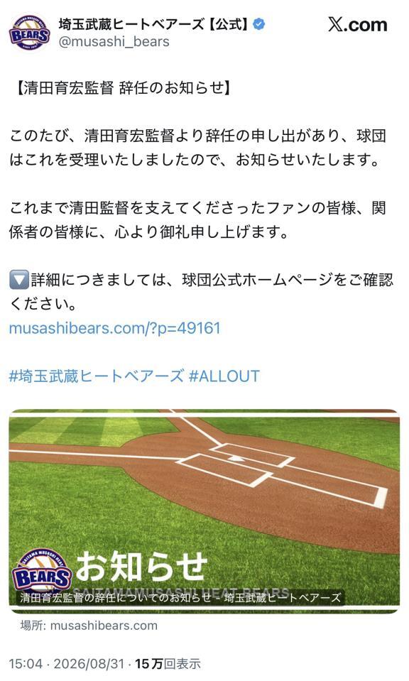 埼玉武蔵ヒートベアーズの公式Ｘ（ｍｕｓａｓｈｉ＿ｂｅａｒｓ）より
