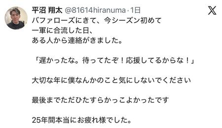 平沼翔太のＸ（８１６１４ｈｉｒａｎｕｍａ）より