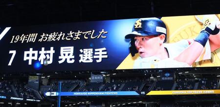 今季限りで引退する中村をねぎらうメッセージが表示されたエスコンフィールド北海道（撮影・中島達哉）