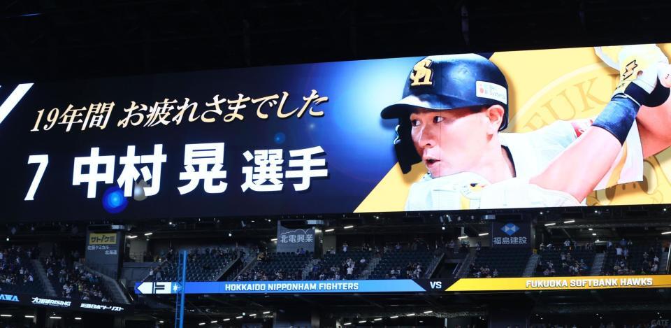 今季限りで引退する中村をねぎらうメッセージが表示されたエスコンフィールド北海道（撮影・中島達哉）