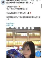 塩澤みさきのＸ（＠ＡＯＡＯ＿ｍｉｓａｋｉ）から