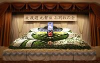 渡辺元智さんのお別れの会で飾られた祭壇（撮影・伊藤笙子）