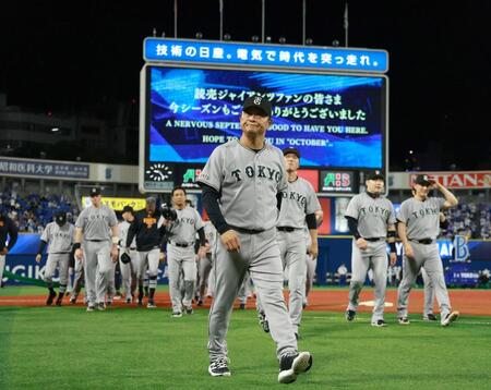 横浜スタジアムでのシーズン最終戦を大敗で終え、グラウンドを橋上秀樹監督代行（中央）ら巨人ナイン＝横浜スタジアム（撮影・伊藤笙子）