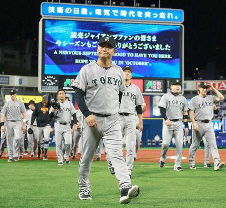 　横浜のファンにあいさつを終え引き揚げる橋上監督代行（中央）ら巨人ナイン