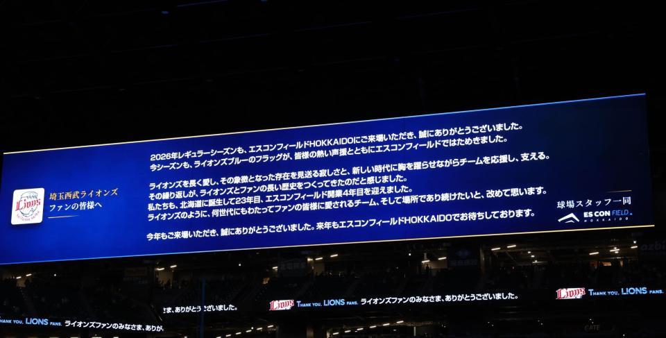 球場スタッフから西武ファンに送られたメッセージ（撮影・中島達哉）