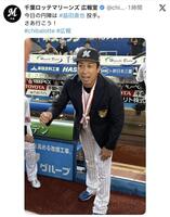 千葉ロッテマリーンズ 広報室Ｘ（＠ｃｈｉｂａｌｏｔｔｅ＿ｐｒ）より