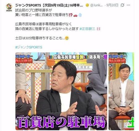 フジテレビ「ジャンクＳＰＯＲＴＳ」Ｘ（ツイッター）＠Ｊｕｎｋ＿ｆｕｊｉｔｖ
