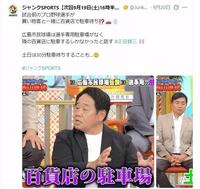フジテレビ「ジャンクＳＰＯＲＴＳ」Ｘ（ツイッター）＠Ｊｕｎｋ＿ｆｕｊｉｔｖ