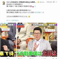 フジテレビ「ジャンクＳＰＯＲＴＳ」Ｘ（ツイッター）＠Ｊｕｎｋ＿ｆｕｊｉｔｖ