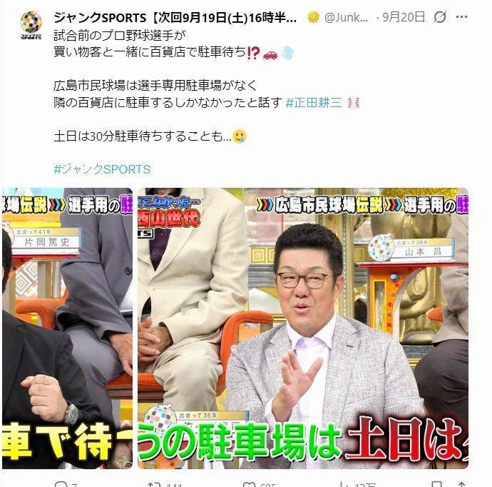 フジテレビ「ジャンクＳＰＯＲＴＳ」Ｘ（ツイッター）＠Ｊｕｎｋ＿ｆｕｊｉｔｖ