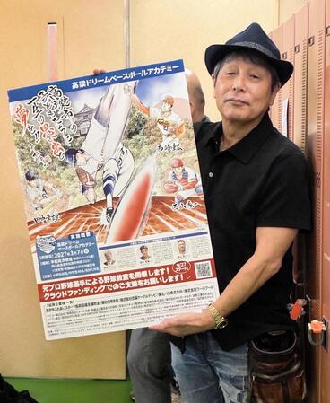 初披露した野球教室告知のポスターを手にする平松伸二さん