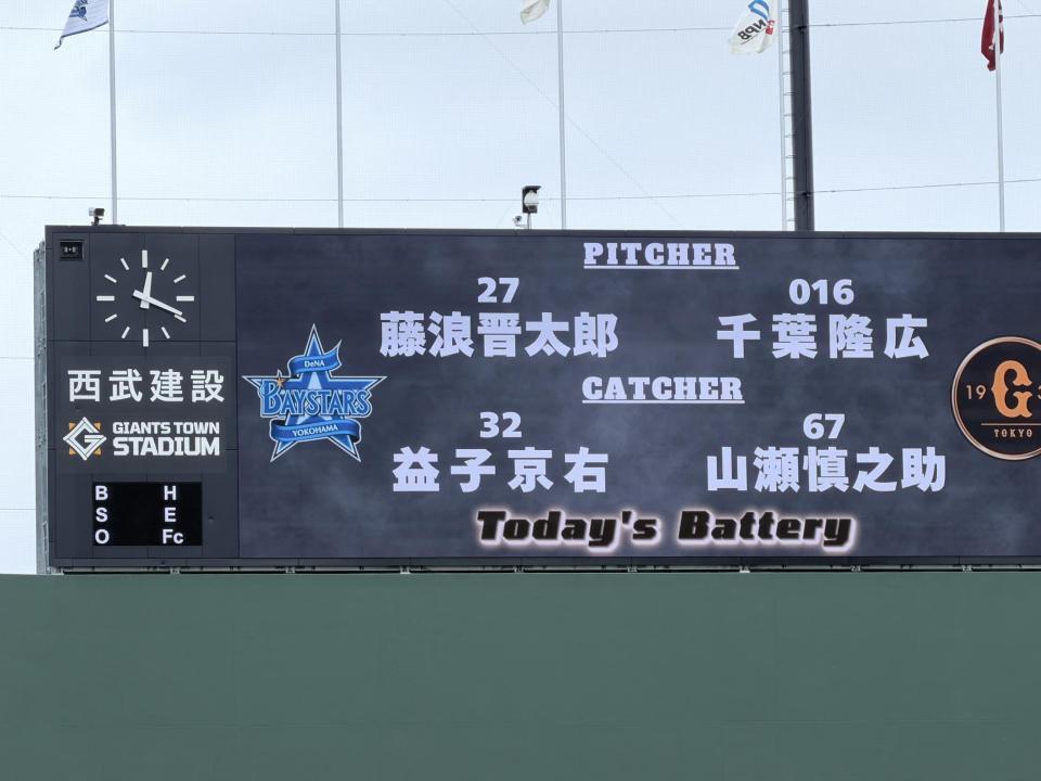 ＤｅＮＡ・藤浪晋太郎の先発が発表される（撮影・中島達哉