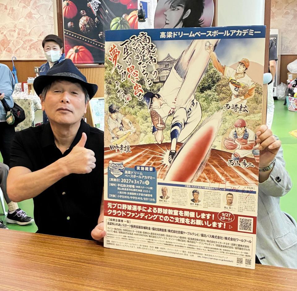 初披露した野球教室告知のポスターを手にする平松伸二さん