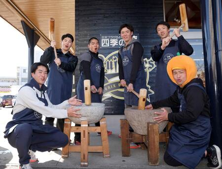 春季キャンプの新人休日イベントで「ねりくり作り体験」を前に気合が入る（左から）高谷、佐藤龍、藤川、森陽、窪田、野上士耀さん＝２０２６年２月