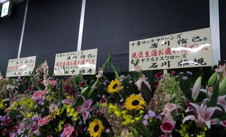 引退する唐川へ贈られた花（撮影・佐々木彰尚）