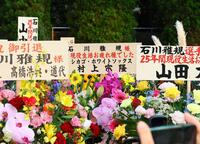 石川にスタンド花を贈った村上（撮影・中島達哉）