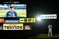 引退セレモニーでシカゴ・ホワイトソックス・村上宗隆からビデオメッセージが届く（撮影・中島達哉）