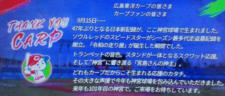 神宮球場のスコアボードに映し出された広島へのメッセージ