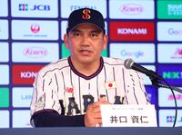会見する侍ジャパン・井口監督（撮影・石井剣太郎）