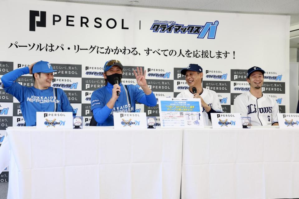 パファーストステージ開催前日記者会見に登壇し、笑顔を見せる（左から）清宮幸、新庄監督、西口監督、外崎（撮影・中島達哉）